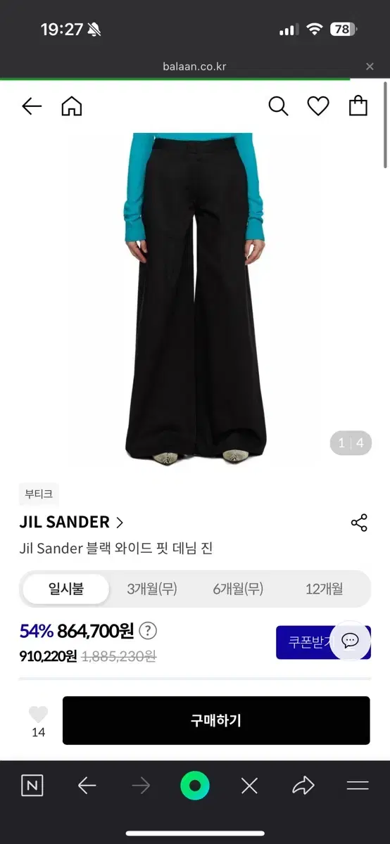 질샌더 블랙 데님 와이드팬츠 새상품 36